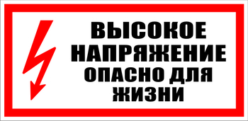 S19 Высокое напряжение. опасно для жизни (пластик) - Знаки безопасности - Знаки по электробезопасности - Магазин охраны труда ИЗО Стиль