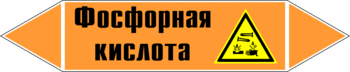 Маркировка трубопровода "фосфорная кислота" (k08, пленка, 126х26 мм)" - Маркировка трубопроводов - Маркировки трубопроводов "КИСЛОТА" - Магазин охраны труда ИЗО Стиль