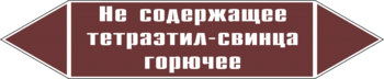 Маркировка трубопровода "не содержащее тетраэтил-свинца горючее" (пленка, 126х26 мм) - Маркировка трубопроводов - Маркировки трубопроводов "ЖИДКОСТЬ" - Магазин охраны труда ИЗО Стиль