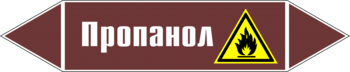 Маркировка трубопровода "пропанол" (пленка, 716х148 мм) - Маркировка трубопроводов - Маркировки трубопроводов "ЖИДКОСТЬ" - Магазин охраны труда ИЗО Стиль