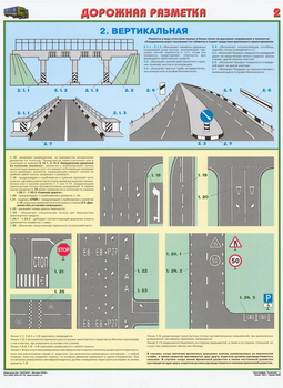 ПС42 Дорожная разметка (пластик, А2, 2 листа) - Плакаты - Автотранспорт - Магазин охраны труда ИЗО Стиль