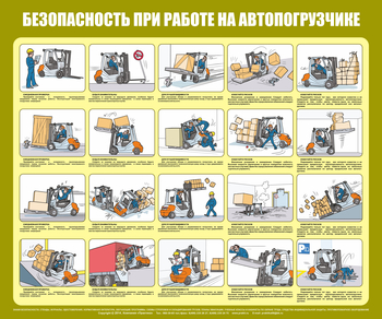 C93 Безопасность при работе с автопогрузчиком (1000х1200 мм, пластик ПВХ 3мм, Прямая печать на пластик) - Стенды - Охрана труда на складе - Магазин охраны труда ИЗО Стиль