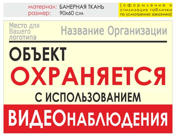 Информационный щит "объект охраняется" (банер, 90х60 см) t16 - Охрана труда на строительных площадках - Информационные щиты - Магазин охраны труда ИЗО Стиль