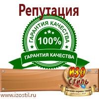 Магазин охраны труда ИЗО Стиль Паспорт стройки в Орехово-Зуеве