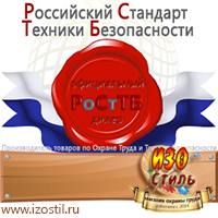 Магазин охраны труда ИЗО Стиль Пожарное оборудование в Орехово-Зуеве