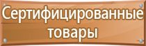 информационная табличка безопасности