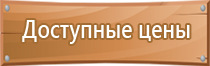 доступ посторонним запрещен знак безопасности