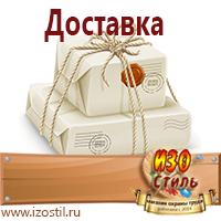 Магазин охраны труда ИЗО Стиль Плакаты по газоопасным работам в Орехово-Зуеве