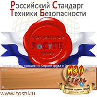 Магазин охраны труда ИЗО Стиль Плакаты по химической безопасности в Орехово-Зуеве