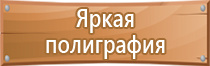 табличка на склад по пожарной безопасности