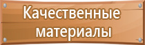 знак опасности 4.2